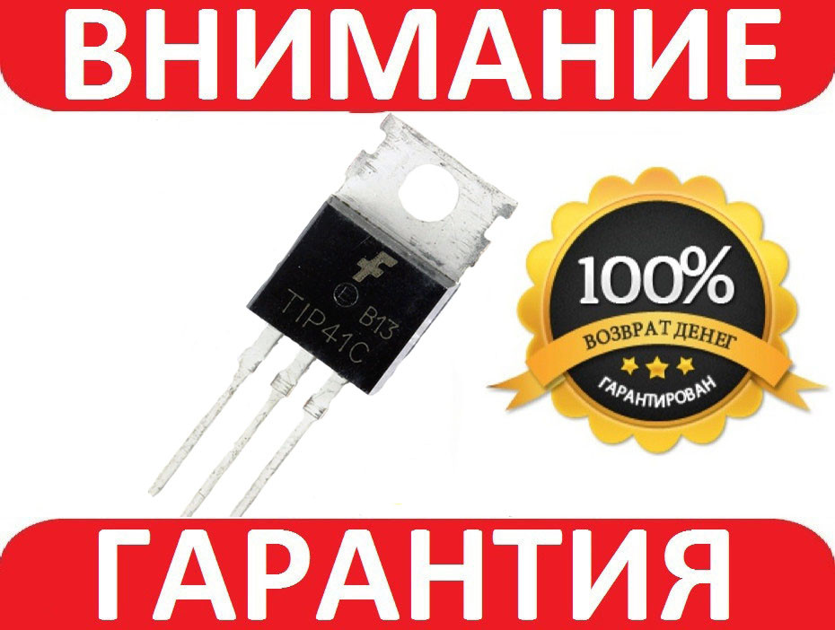 Транзистор TIP41C, фото 1