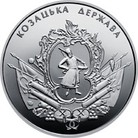 Козацька держава монета 5 гривень