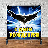 Банер 2х2м "Бетмен/Batman" - Фотозона (вініловий) на день народження (без каркасу) -