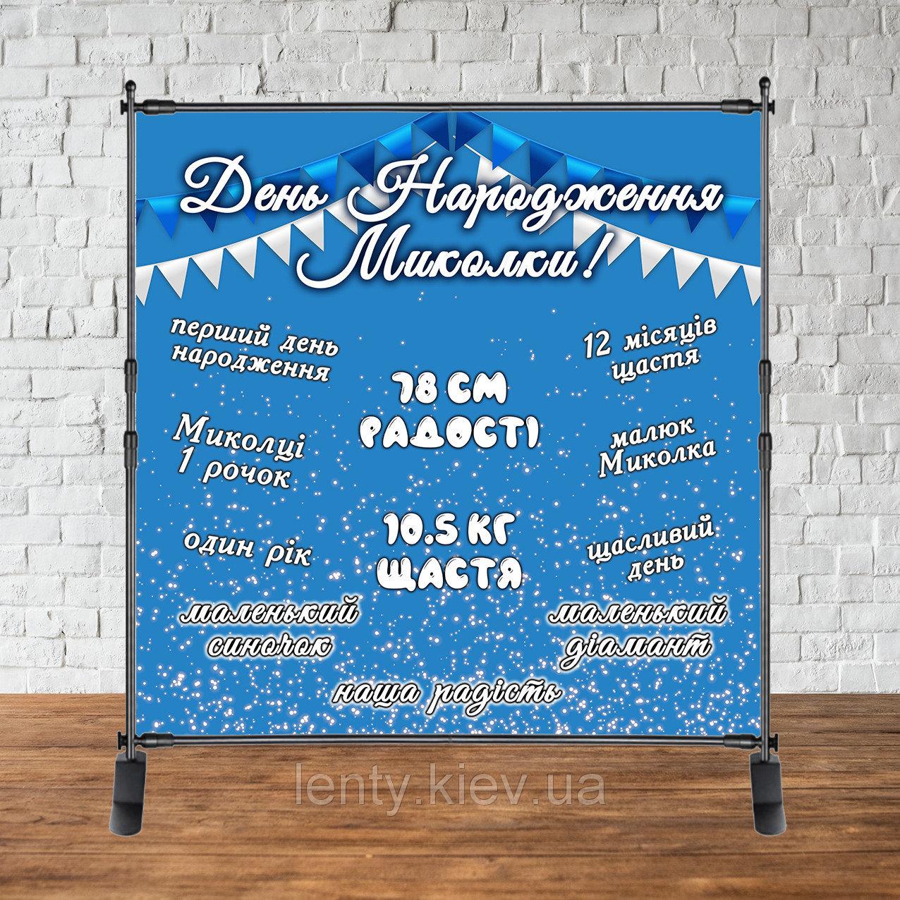 Банер 2х2м "День Народження (блакитний)" - Фотозона (вініловий) (без каркасу) -