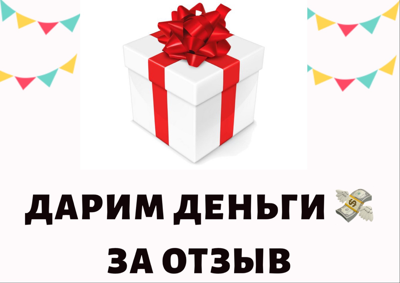 Повертаємо 25грн або 50грн за відгук на рахунок, на картку або на наступну покупку