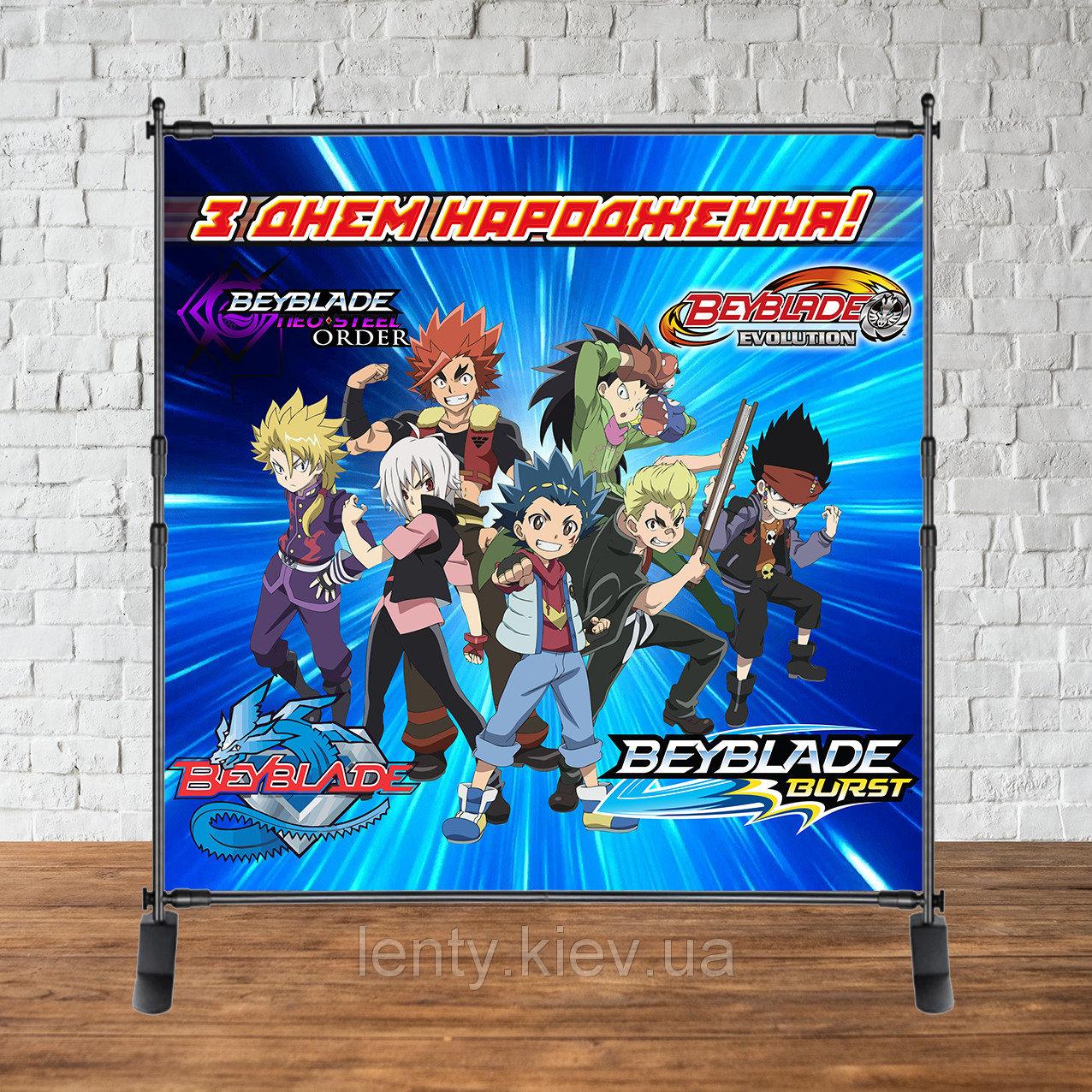Банер 2х2м Бейблейд / beyblade укр.лого, Синій - Фотозона (вініловий) на День народження