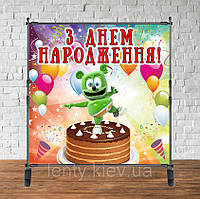 Банер 2х2м "Ведмедик Гуммі Бер" - Фотозона (вініловий) на день народження (без каркасу) -