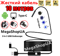 USB ендоскоп міні камера жорсткий кабель 10 метрів, автомобільний технічний бороскоп для смартфона