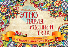 Подарки от нас на Этно Параде в Киеве