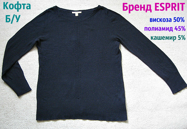 Жіночий джемпер кофта від бренду ESPRIT. Розмір 42-44