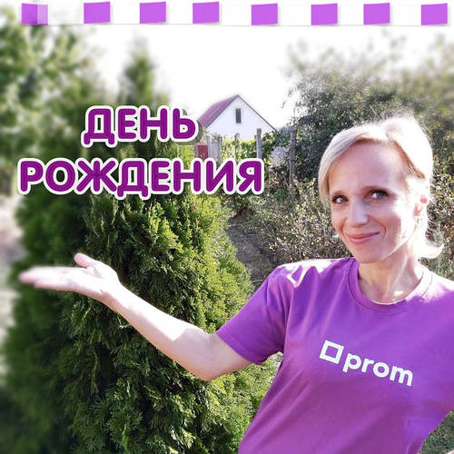 День Народження на Пром