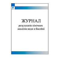 Журнал результатів хімічних аналізів води в басейні