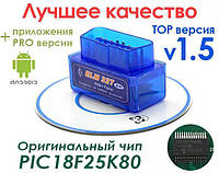 Автосканер ELM327 версія 1.5 bluetooth OBD2 (2 плати)