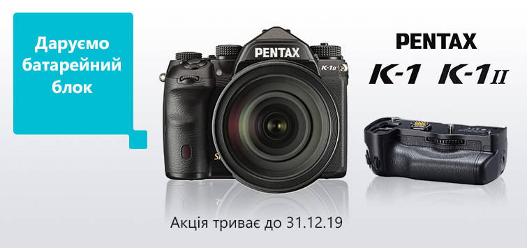 Знижки і подарунки від Pentax!