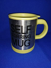 Кружка мішалка Self Stirring Mug (колір жовтий)