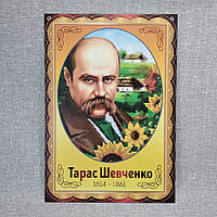 Тарас Шевченко. Портрет для кабінета українскої мови та літератури