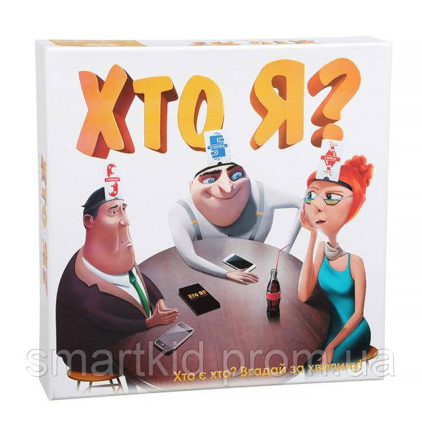Хто Я?