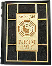 Книга "Книга Шляху" Лао-Цзи в шкіряній палітурці прикрашена дерев'яною художньою накладкою з гравіюванням