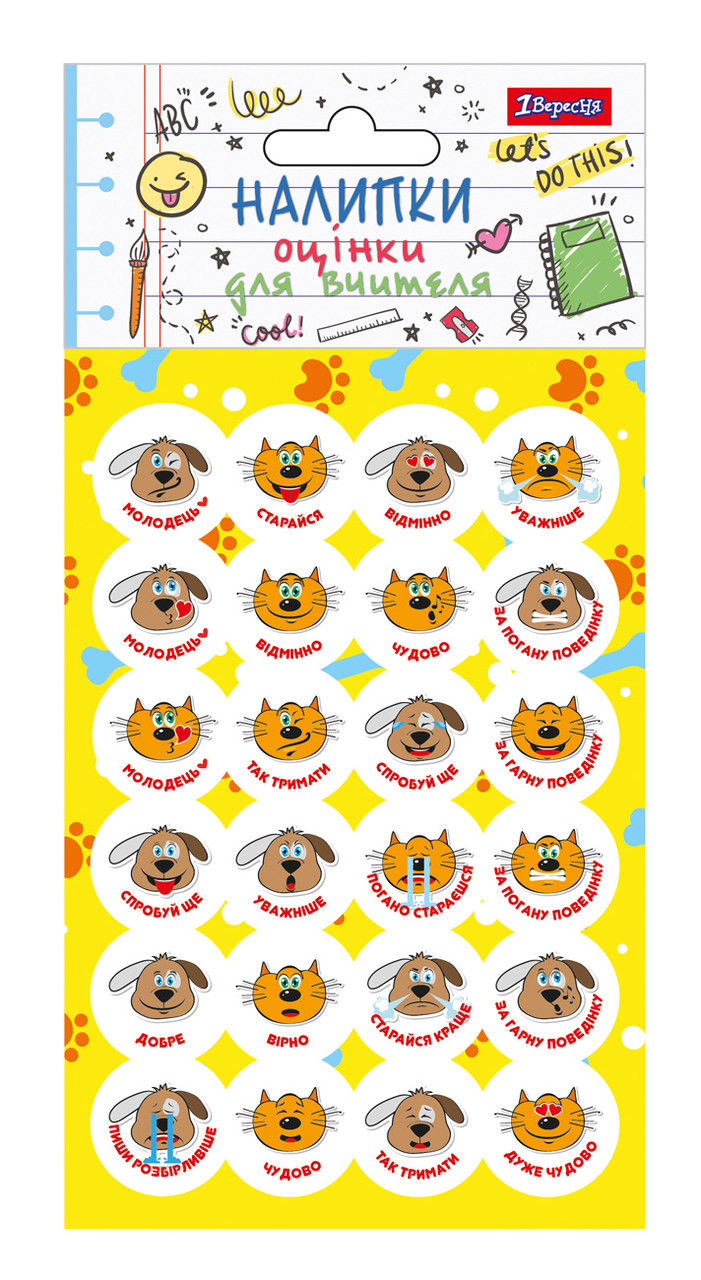 Набір наклейок-оцінок 1Вересня "Пес та кіт"