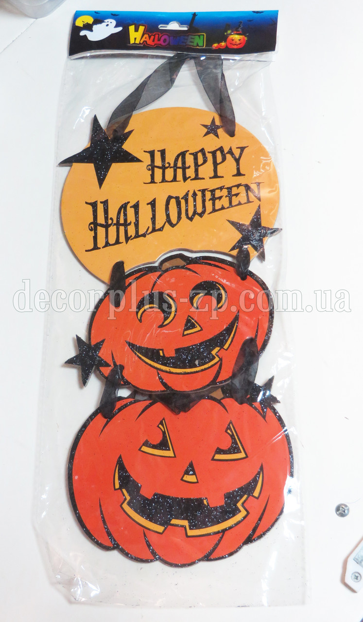 Підвіска — Happy Halloween