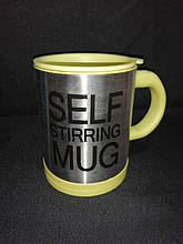 Кружка - мішалка Self stirring mug (Жовтий)