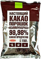 Какао-порошок Коммунарка 99,98% какао продуктов Беларусь