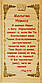 Солом'яне панно "Молитва Ґілеадського" розмір 28 х 56 див., фото 2