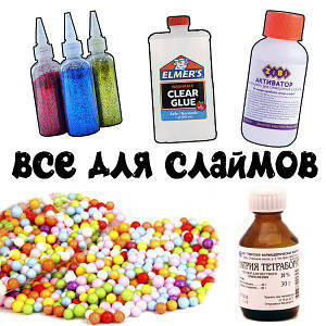 Все для слаймов