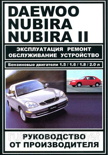 Книга Daewoo Nubira Керівництво по ремонту, експлуатації