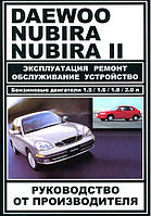 Книга Daewoo Nubira 1997-2003 Руководство по ремонту, эксплуатации