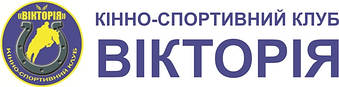 Інструкція по техніці безпеки з кінного спорту КСК «Вікторія»