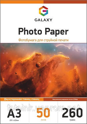 Фотопапір глянсовий двосторонній Galaxy А3, 260 г, 50 аркушів (GAL-A3DHG260-50), фото 1