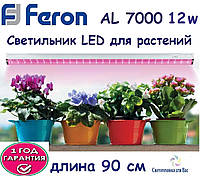 Фитосветильник светодиодный линейный для растений Feron AL7000 12W led 220V 90см IP40