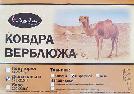 Ковдра 145*210 відкрита Верблюжа шерсть Лері Макс, фото 1