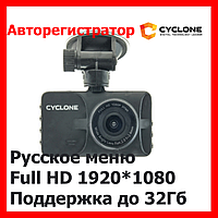 Автомобильный видеорегистратор CYCLONE DVH-41 v3 Full HD, 120 градусов. До 32Gb