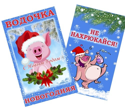 Новорічні наклейки на пляшку алкоголю ( Мороша 0,5 тощо), фото 1