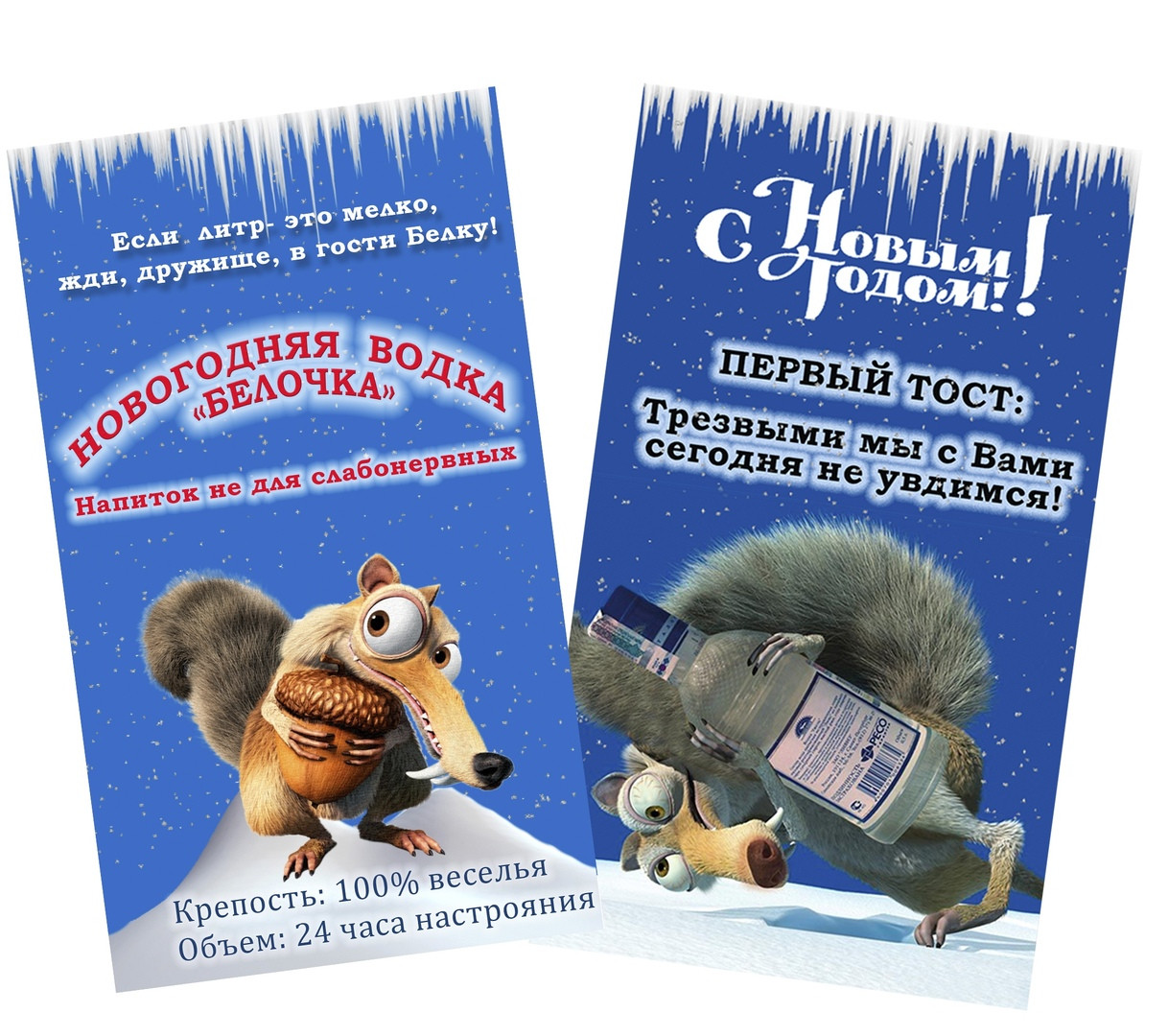 Новорічні наклейки Білочка на пляшку алкоголю ( Мороша 0,5 тощо), фото 1