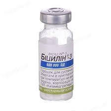 Антибіотик Біціллін - 3 (600 000 ОД)