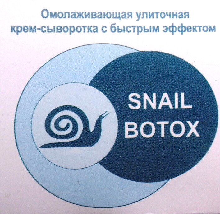 Snail Botox - омолоджуючий равликовий крем-сироватка Снейл Ботокс, фото 1