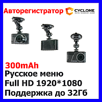 Автомобільний відеореєстратор CYCLONE DVH-46 FullHD 300 mAh