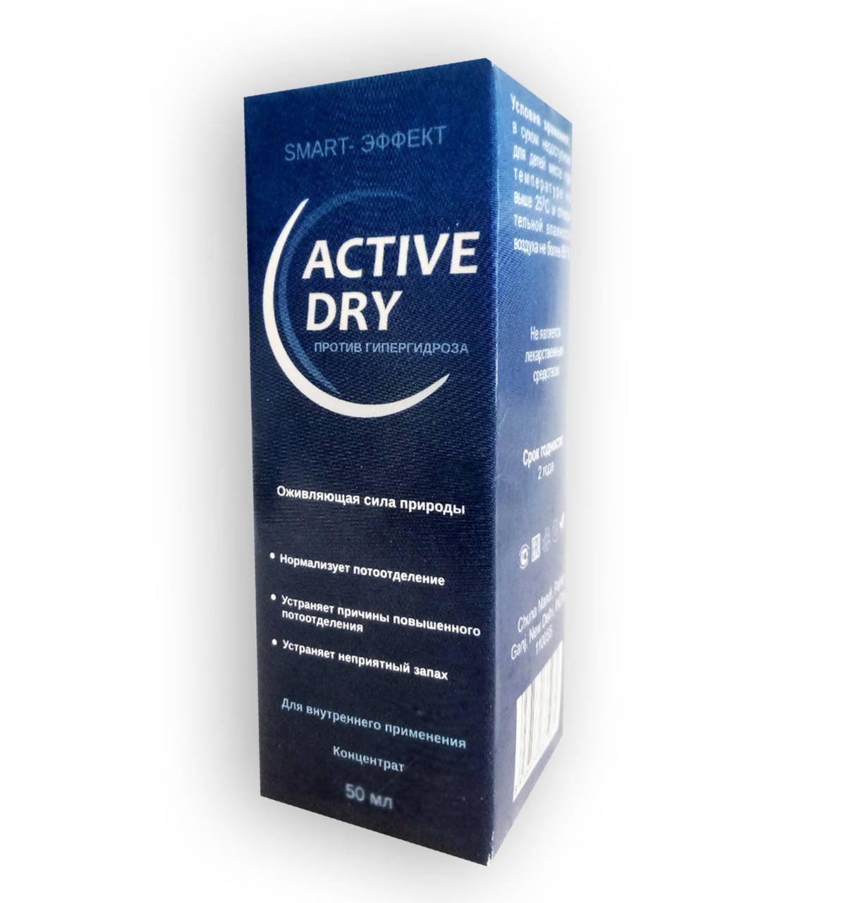 Active dry - Концентрат проти гіпергідрозу, пітливості (Актив Драй)