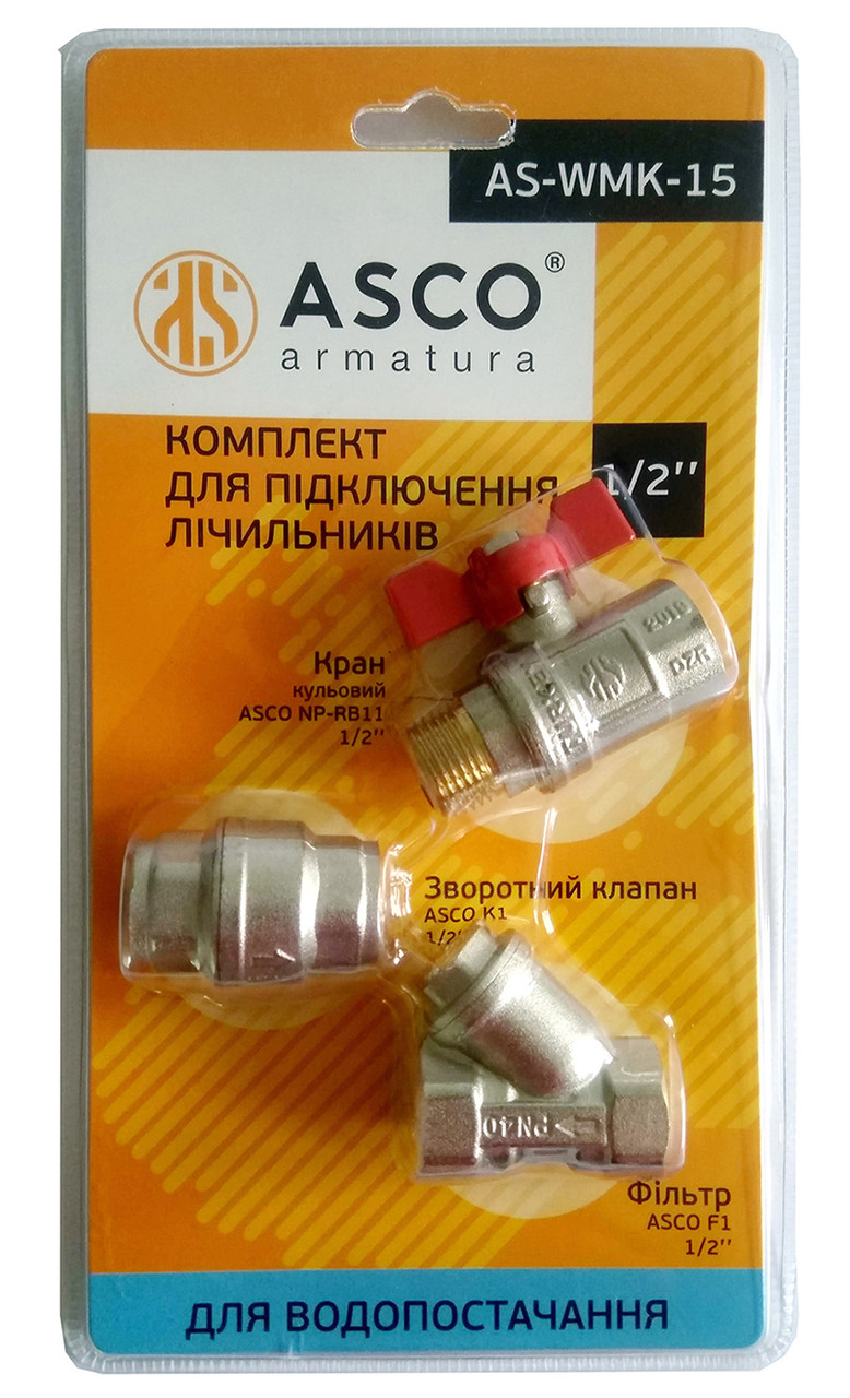 Комплект для підключення лічильника ASCO 1/14 AS-WMK-15 кран фільтр клапан