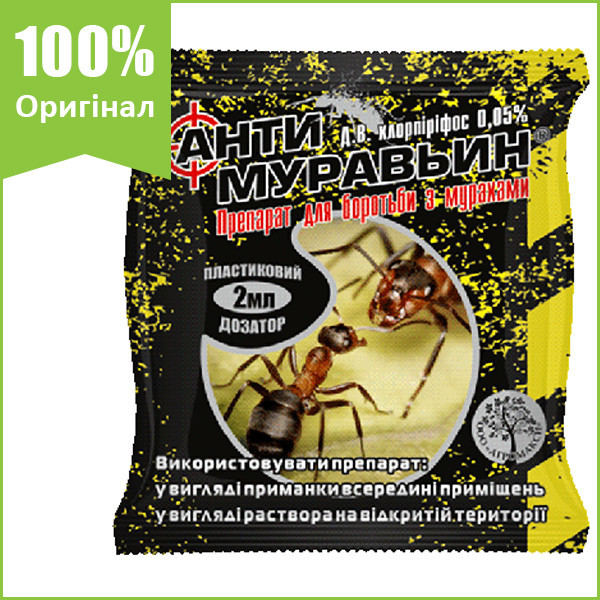 Инсектицид "Антимуравьин" (2 мл) от Agromaxi (оригинал)