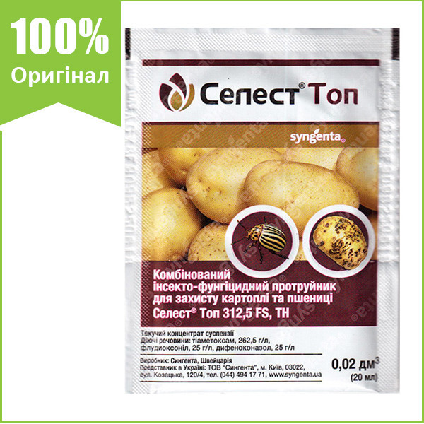 Протруювач картоплі та озимої пшениці "Селест Топ" 20 мл від Syngenta, Швейцарія (оригінал)