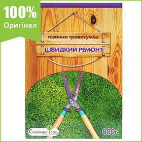 Травосмусь "Швидкий ремонт" (800 г), Німеччина