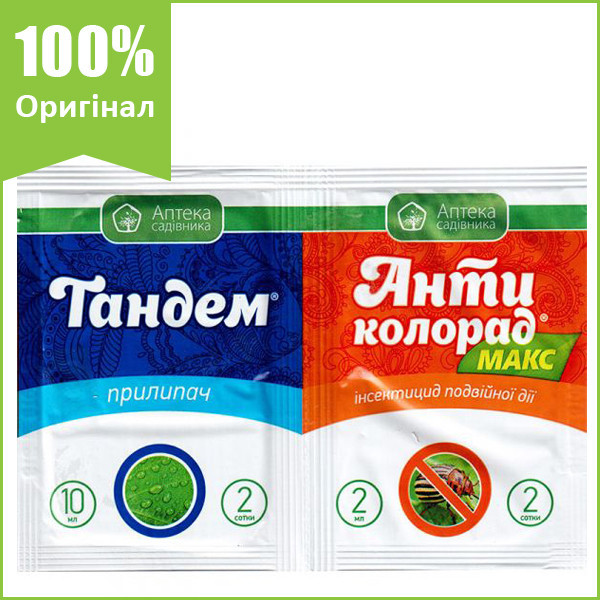 Інсектицид "Антиколорад макс" (2 мл) + "Тандем" для томатів, картоплі, капусти, буряків і т. д.,10 мл, Ukravit