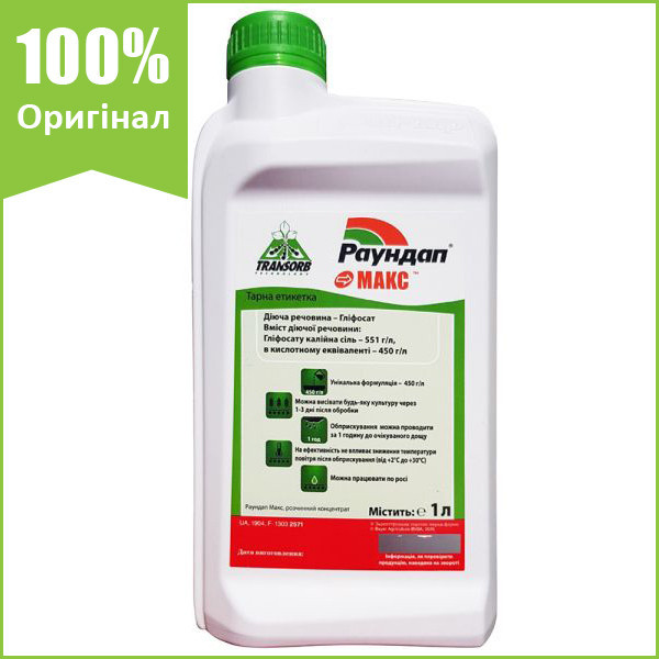Гербицид "Раундап Макс" для уничтожения сорняков, 1 л, от Monsanto, Бельгия (оригинал)
