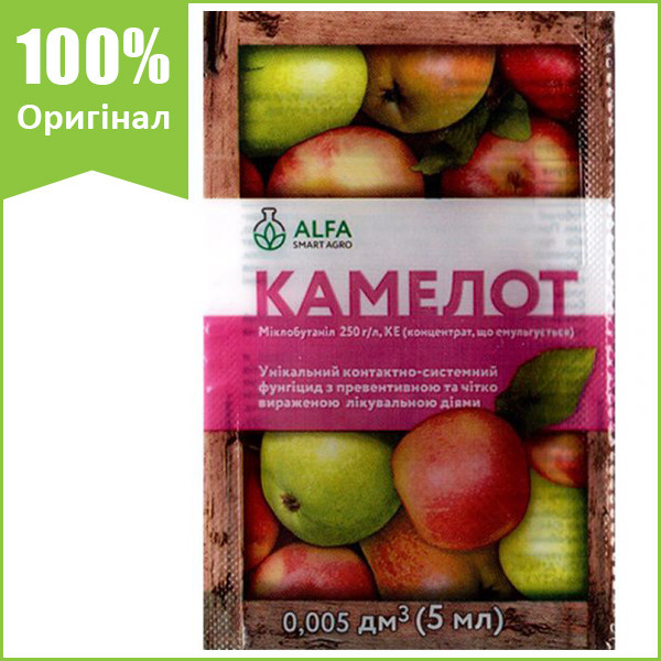 Фунгіцид для томатів і яблуні "Камелот" (5 мл) від ALFA Smart Agro