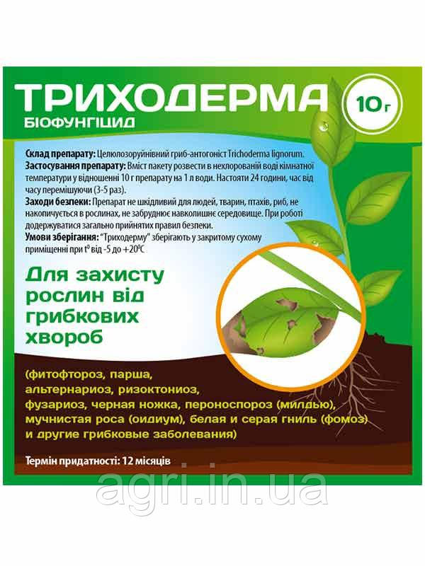 Біофунгицид Триходерма, 10 г