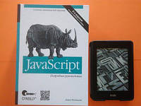 JavaScript. Подробное руководство. 6 издание , Дэвид Флэнаган