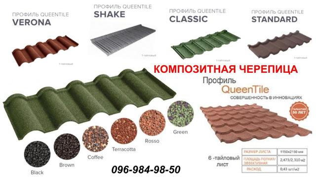 kompozitnaya-cherepitsa-queentile-vidi