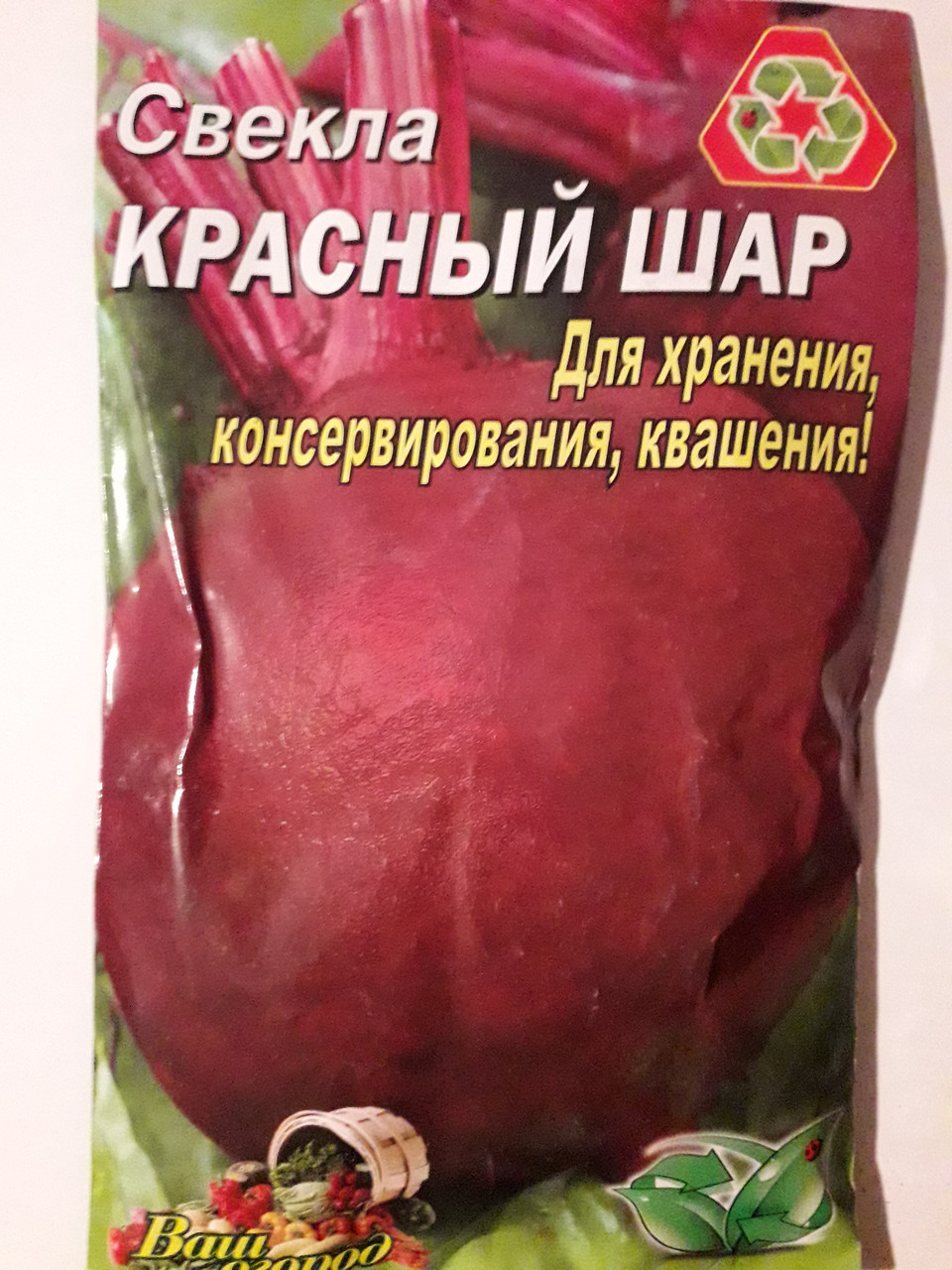 Буряк Червона куля середньостиглий 20 г (10 пачок), фото 1