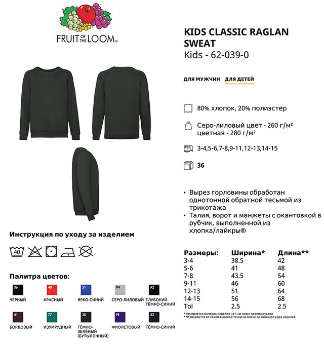 Детский реглан fruit of the loom 62-039 Детский классический реглан 62-039