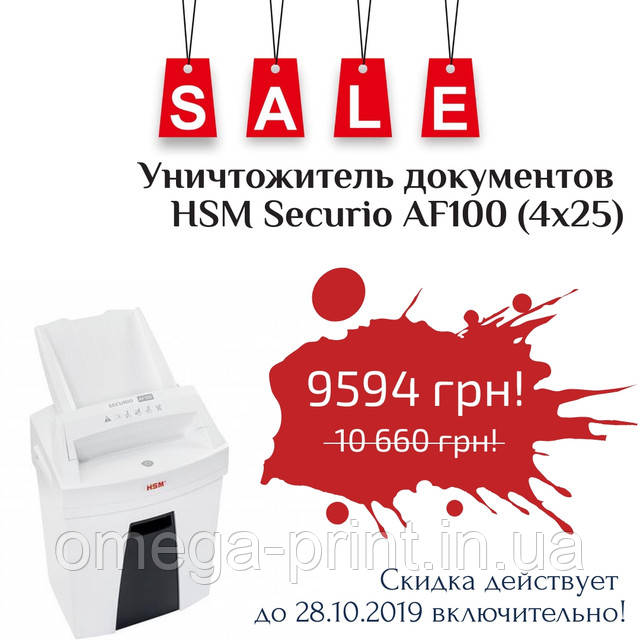 Знищувач документів HSM Securio AF100 фото